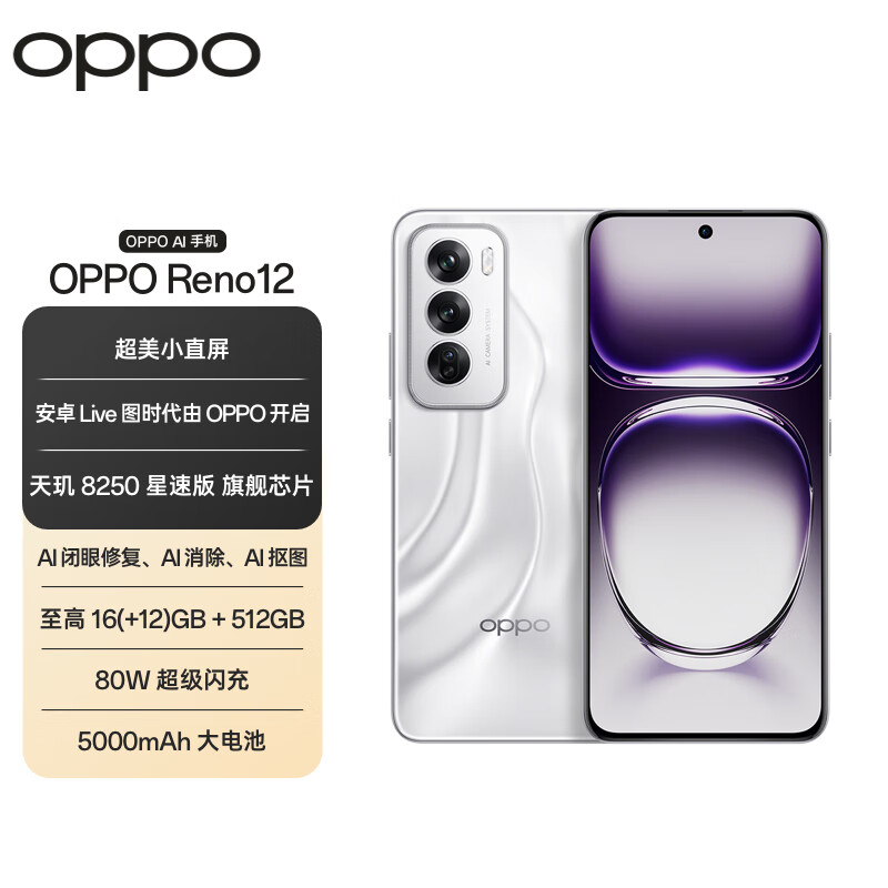 移动端、京东百亿补贴:OPPO Reno12 5G手机 16GB+256GB 千禧银 1899元