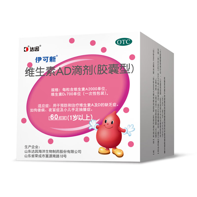 伊可新 维生素AD滴剂 1岁以上 2000IU:700IU*60粒 3盒装 180粒 65.9元