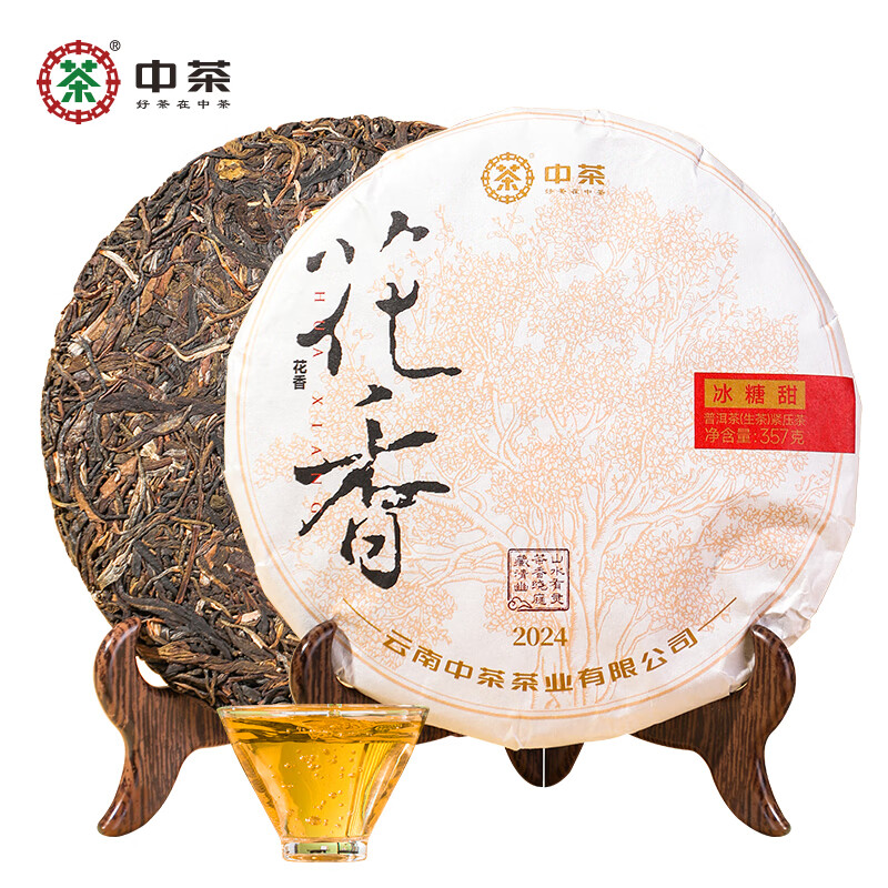 中茶茶叶 云南勐海 花香 普洱茶冰糖甜 大树纯料老生普 1382 79.9元（需试用