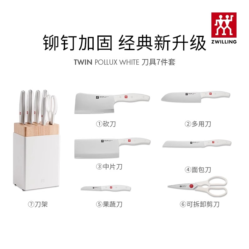 双立人 Pollux刀具7件套珍珠白菜刀家用厨房刀具套装组合厨师专用 1288元（需