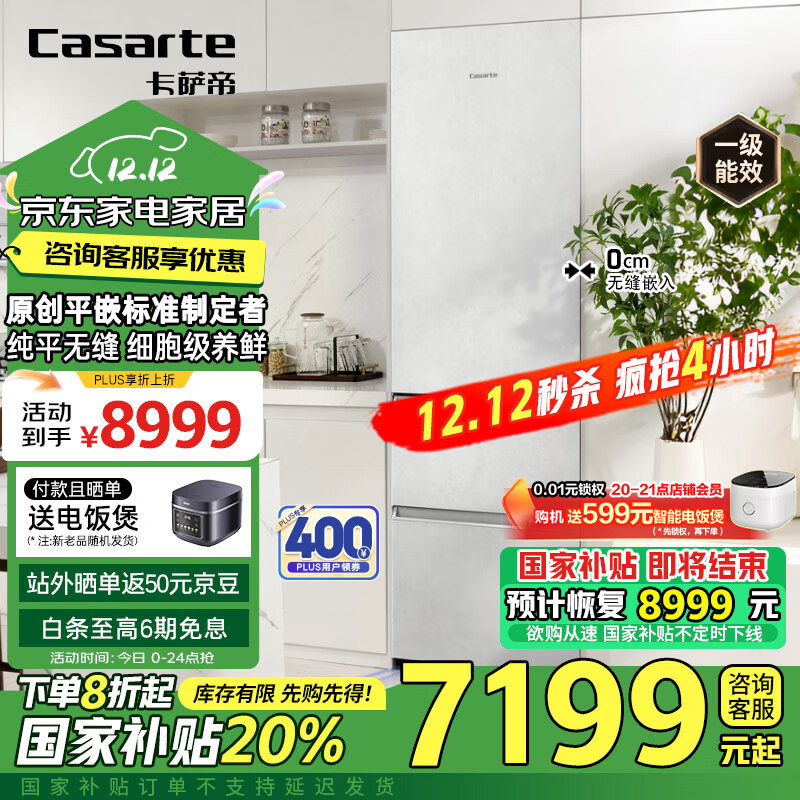 Casarte 卡萨帝 BCD-400WLCI3M4GDU1 超薄嵌入式冰箱 400L ￥6261.24