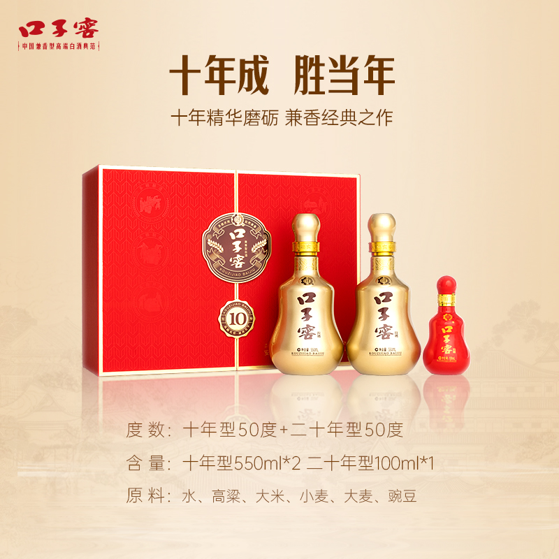 88VIP：口子窖 10年型礼盒50度550ml*2瓶 496.8元