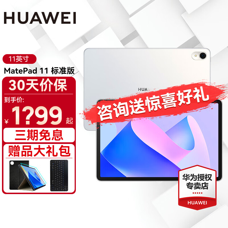 HUAWEI 华为 平板电脑MatePad 11英寸2023款全面屏高刷120Hz 二合一平板娱乐影音学