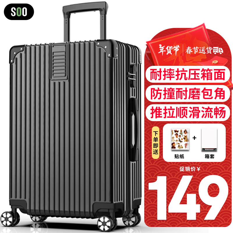 soo 拉杆箱 A330 黑色 26英寸 ￥149