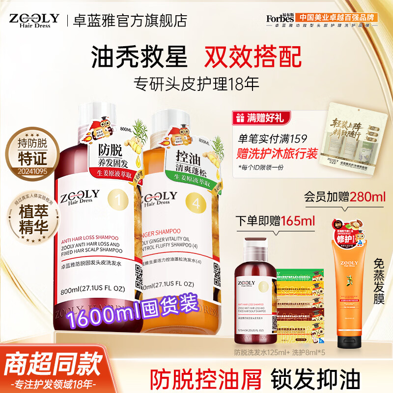 PLUS会员：卓蓝雅 生姜防脱固发洗发水 防脱800ml+控油800ml 62.88元（需用券）