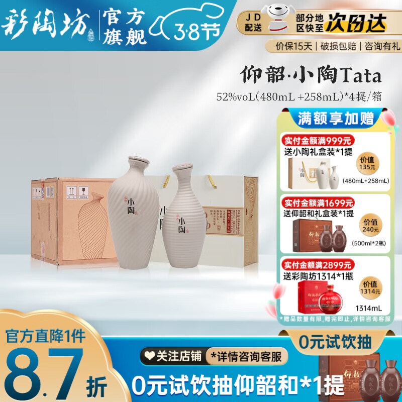 仰韶 小陶52度480ml+258ml 4提8盒整箱装+酒具一套+大黄河500ml*1瓶 369元（需用券