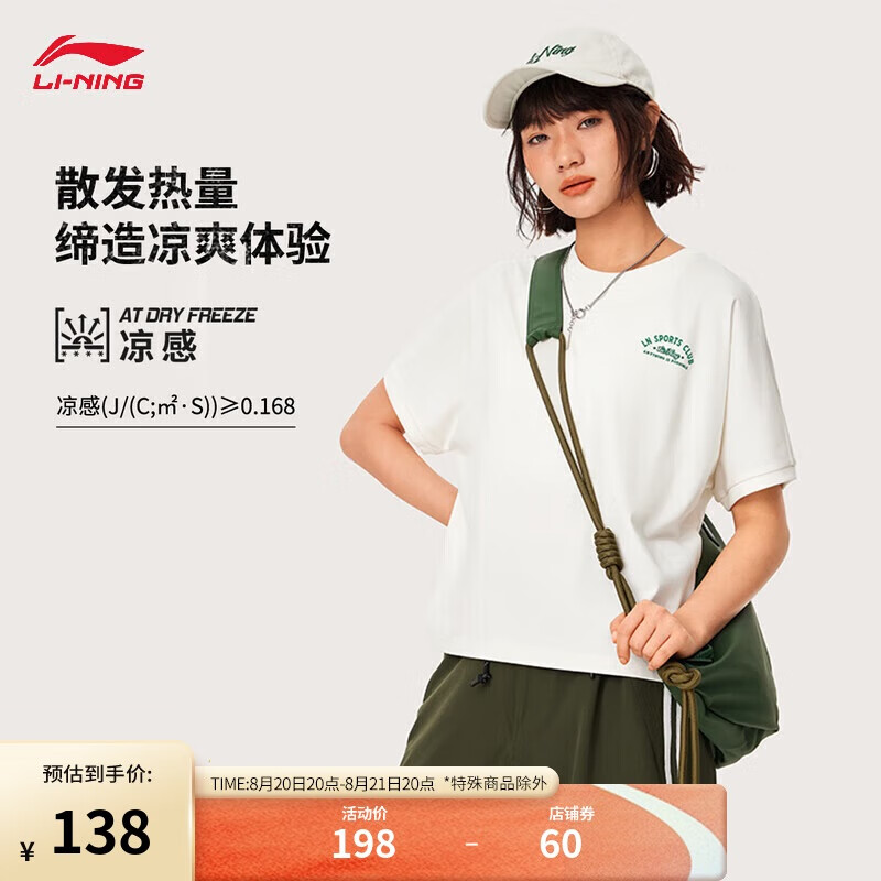 LI-NING 李宁 速干T恤丨凉感短袖女24夏季户外舒适轻运动风格上衣AHSU518 138元