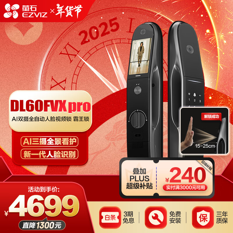 萤石 DL60FVX PRO智能锁 标准锁 全自动 AI三摄人脸无需指纹 支持掌静脉 家用猫