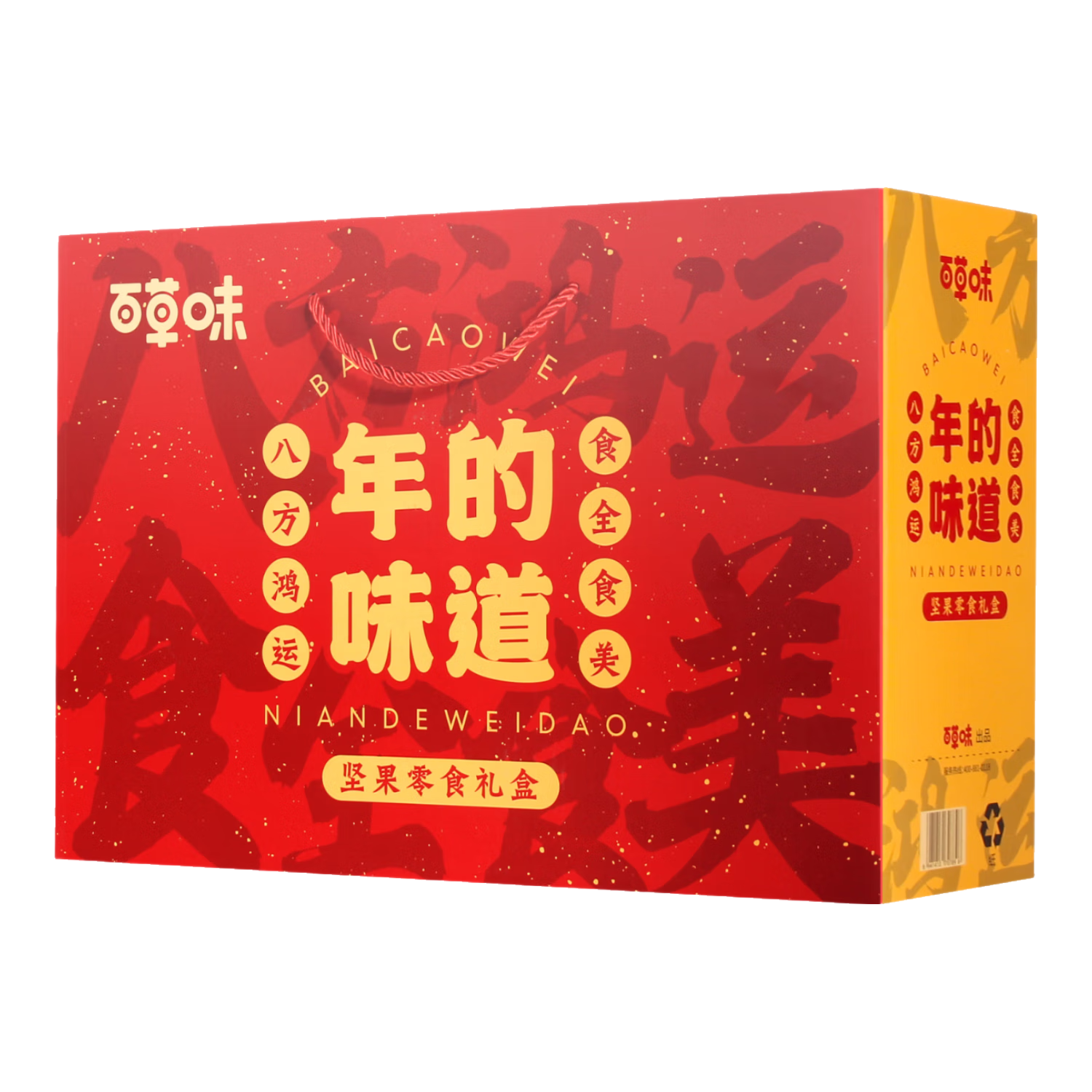 百草味 坚果礼盒装 零食大礼包 爷爷的年画D款9袋 29.9元包邮