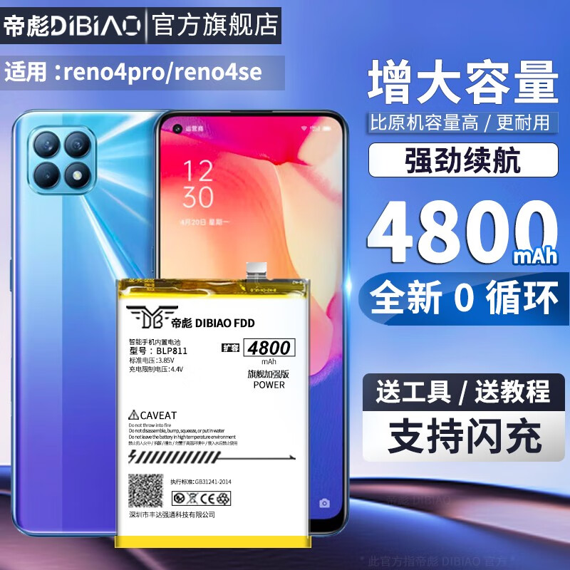 帝彪 opporeno4pro电池 RENO4SE大容量BLP811扩容BLP787手机电板 reno4pro电池 61.3元（