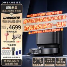 dreame 追觅 X30s Pro 扫地机器人 水箱版 ￥4199