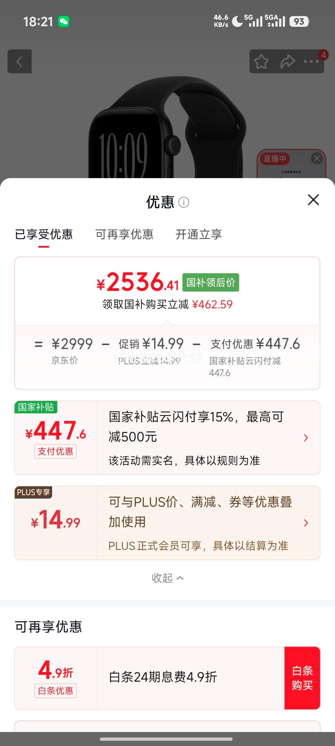 Apple 苹果 Watch Series 12 42mm 黑色 GPS版 2536.41元 - 86线报