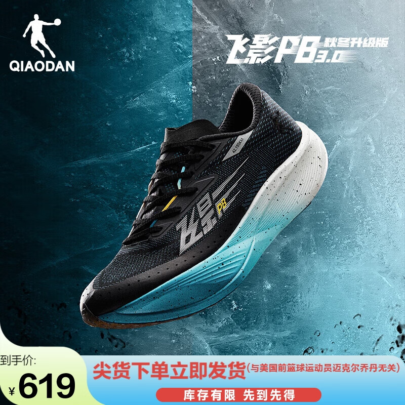 QIAODAN 乔丹 男鞋飞影PB3.0代巭pro马拉松碳板竞速跑步鞋子运动鞋 614元（需用