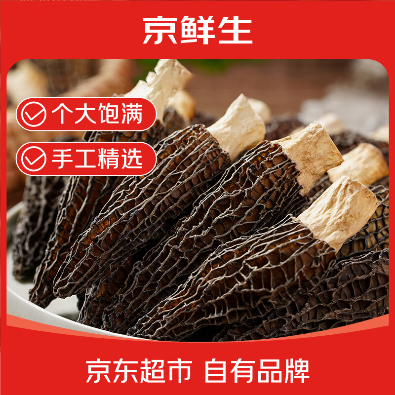 京鲜生 云南特产 羊肚菌干货 羊肚菌（38-45颗) 16.9元