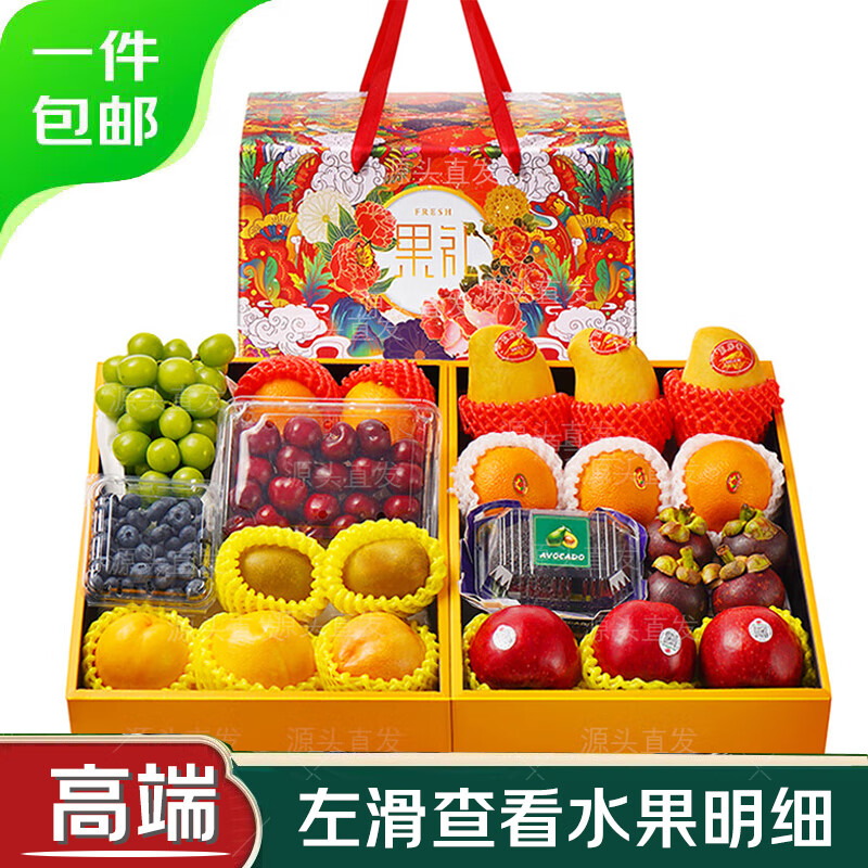 京觅 水果礼盒混搭平安圣诞节 生鲜水果 净含量10斤 源头直发 127.5元