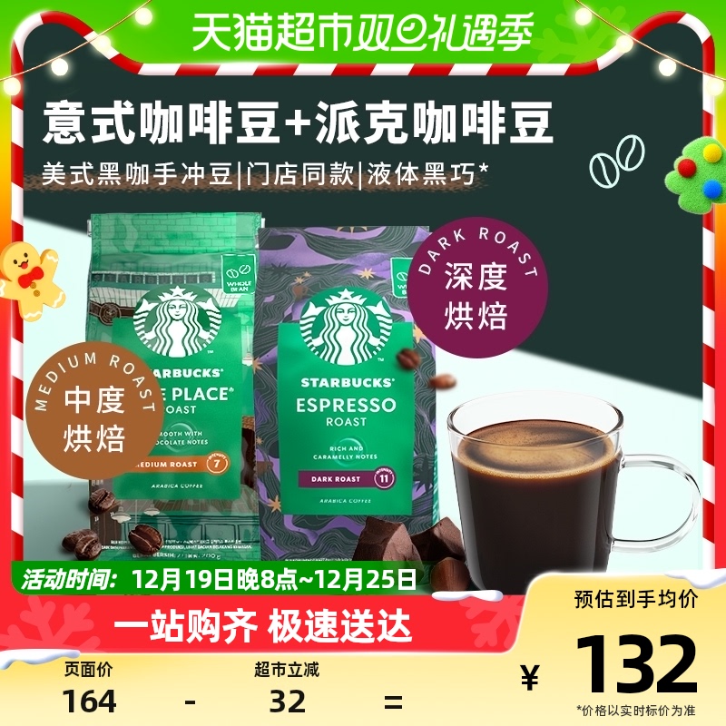 88VIP：STARBUCKS 星巴克 进口咖啡豆 意式浓缩深烘200g+Pike Place中烘200g研磨黑咖 