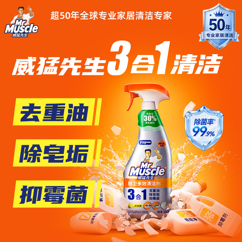 移动端：威猛先生 油污净三合一厨卫油污净去重油除皂垢抑霉菌 12.9元（淘