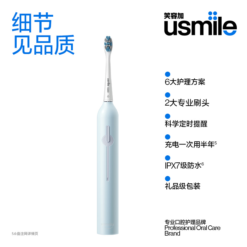 88VIP：usmile 笑容加 P1 电动牙刷 精灵蓝 136.8元（需用券）