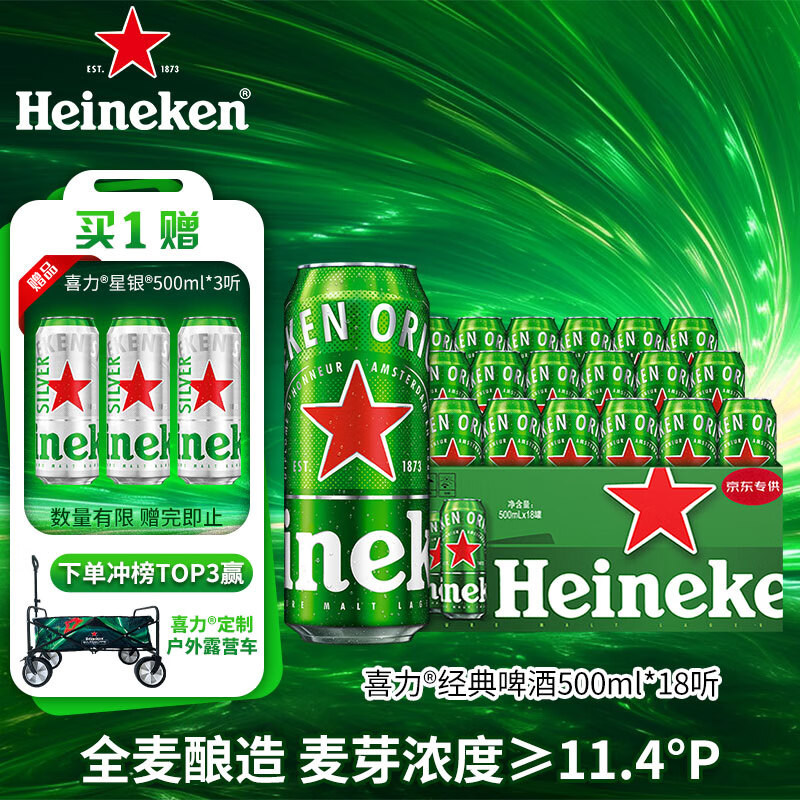 移动端、京东百亿补贴：Heineken 喜力 经典啤酒 500ml*18听 109元