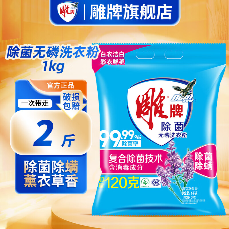 雕牌 洗衣粉强力去污大袋洗衣服粉香味持久留香小袋学生宿舍用批发旗舰 