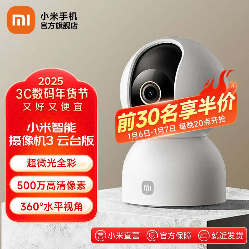 Xiaomi 小米 智能摄像机 3 云台版 MJSXJ15CM ￥99.5