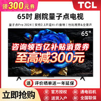 TCL T7K系列 65T7K 液晶电视 65英寸 4K ￥2359