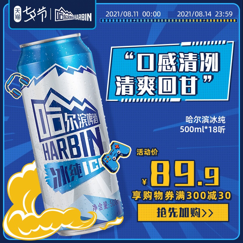 哈尔滨啤酒 冰纯500ml*18听 整箱啤酒罐装促销装 49.9元（需用券）