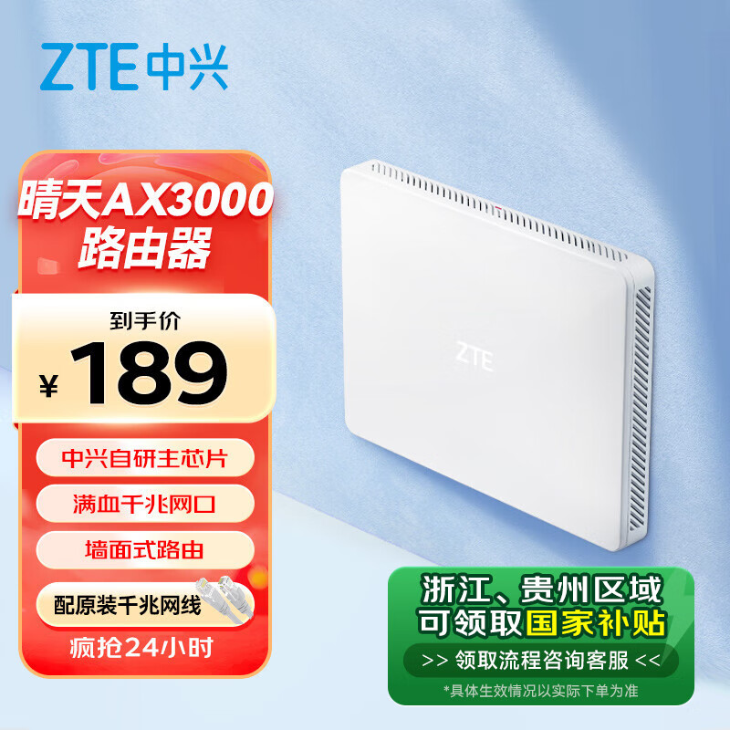 ZTE 中兴 AX3000 晴天版 双频3000M 家用千兆无线路由器 Wi-Fi 6 白色 单个装 ￥189