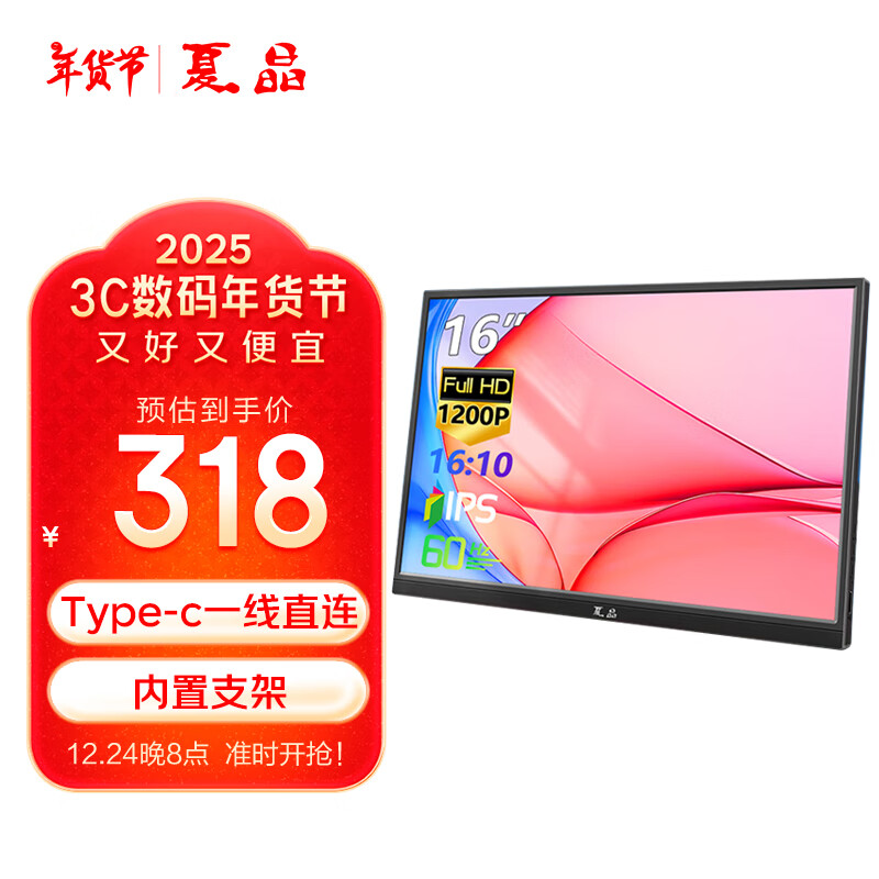 夏晶 16英寸便携式显示器 ps4/5 switch游戏屏幕 16英寸 Type-C一线直连（A-款） 31