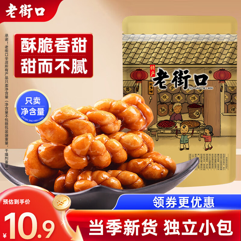 老街口 红糖麻花 500g ￥7.21