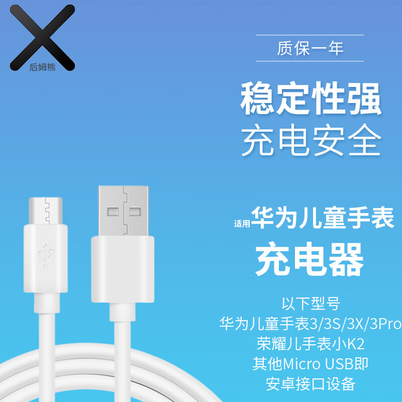 後姆熊 适用 华为3pro/3x/3s儿童电话手表充电线充电器荣耀小K2手表充电线安