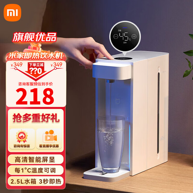 Xiaomi 小米 MI）米家即热饮水机家用台式免安装即热即饮三挡水温1℃调温 智