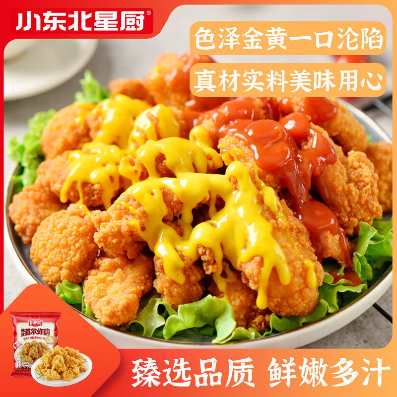小东北星厨 韩式首尔炸鸡原味900g 冷冻 炸鸡半成品 油炸小食鸡米花 20.43元