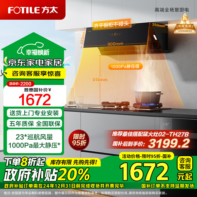 FOTILE 方太 灵匿系列 CXW-358-01-JCD10TA 侧吸式吸油烟机 ￥1632.96