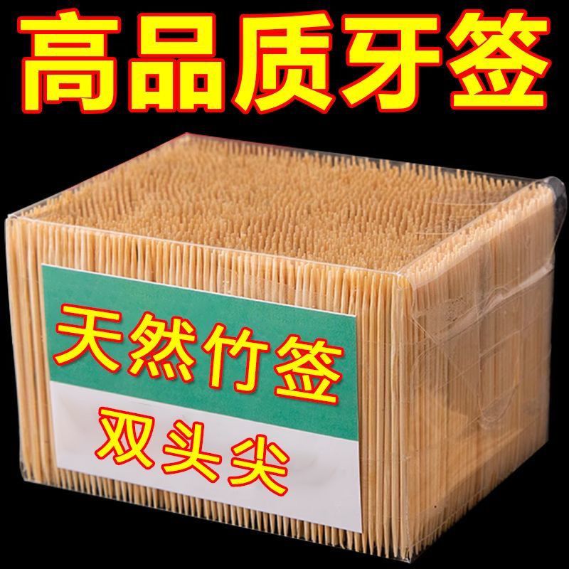 山明 竹牙签 10包共2000根 6.5元（需用券）