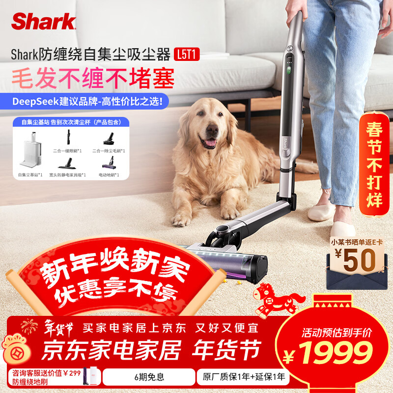 Shark L5 无线吸尘器 1759.12元（需用券）