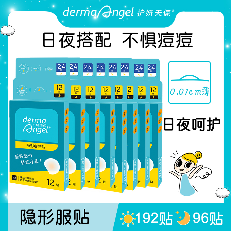 DermaAngel 护妍天使 隐形净痘贴套装 (日用24贴 124元（需用券）