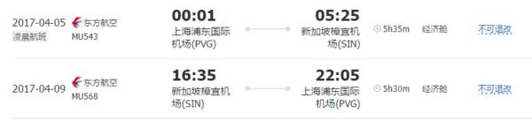 上海-新加坡5日往返含税机票 1345元起/人