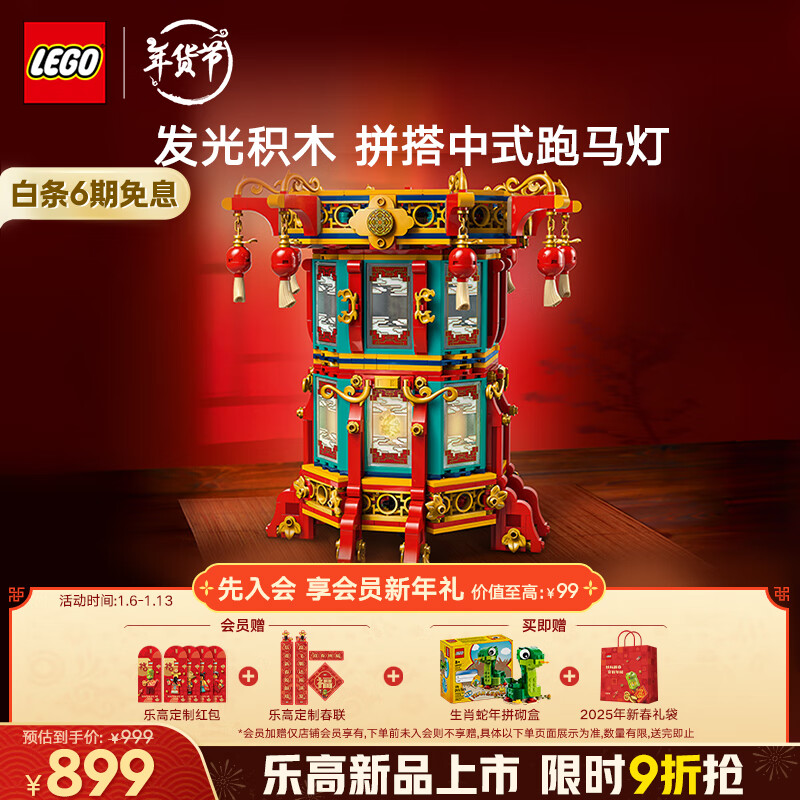 LEGO 乐高 中国传统节日系列 80116 福来运转灯 899元