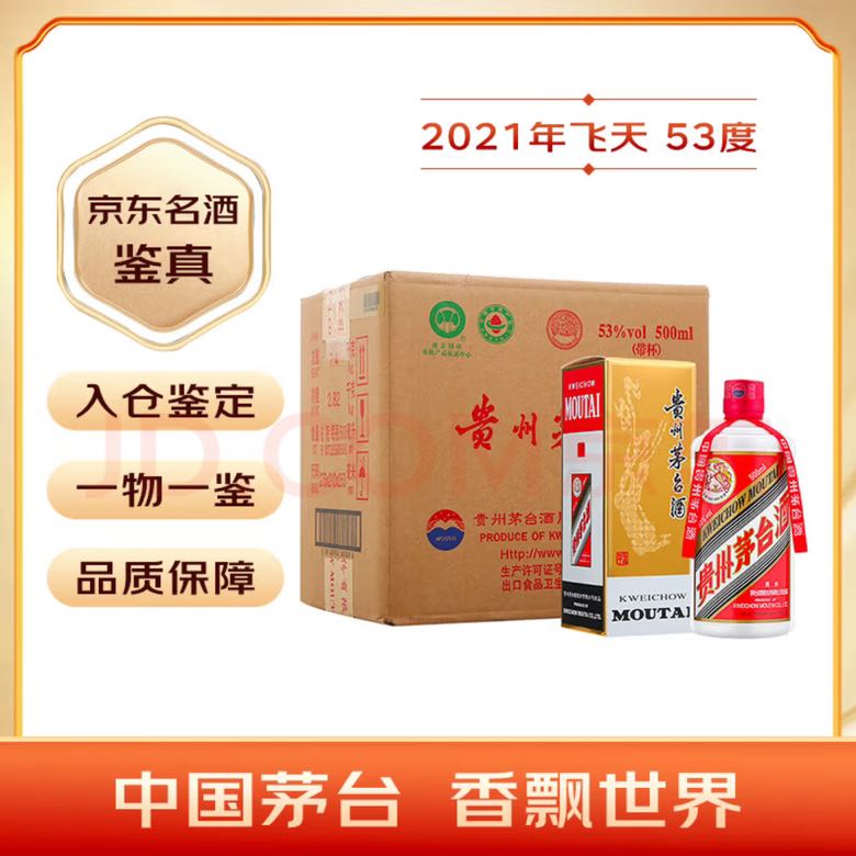 移动端、京东百亿补贴：茅台 MOUTAI 2021年 飞天 酱香型白酒 53度 500ml*6 整箱