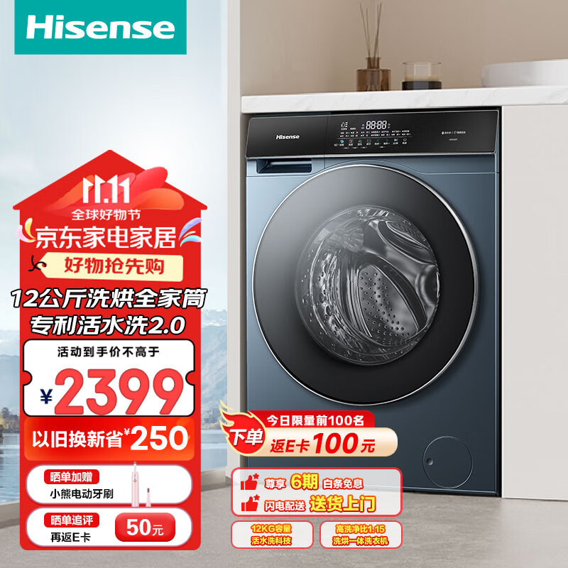 Hisense 海信 HD12SE5全自动12公斤超大容量洗烘一体 超薄嵌入活水洗2.0高洗净比