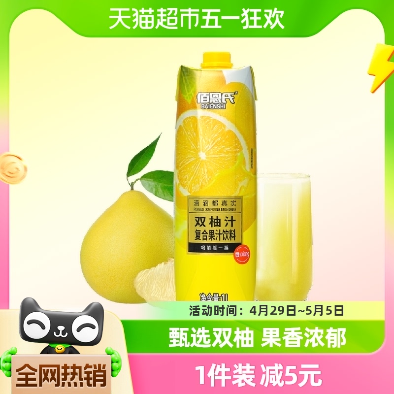 88VIP：佰恩氏 BAIENSHI 佰恩氏 双柚汁0脂饮料1L*1瓶常山胡柚蜜柚香柚复合果汁饮品 9.41元