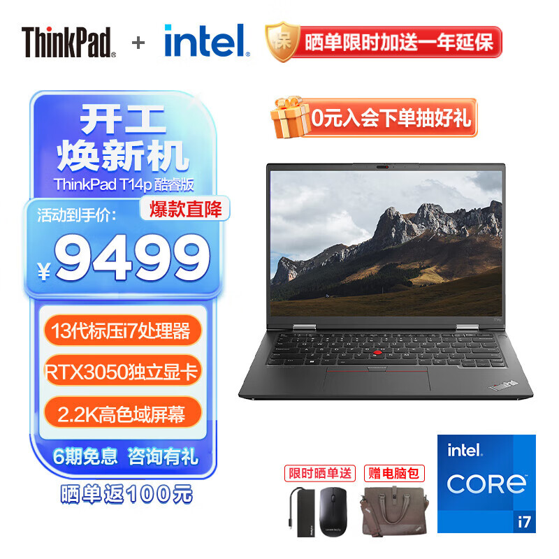 ThinkPad 思考本 T14p 2023 联想 13代英特尔酷睿标压 T系列 14英寸2.2K高色域屏 i7-1