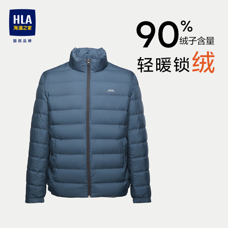 HLA 海澜之家 羽绒服男立领干练商务短款鸭绒外套男 157.41元