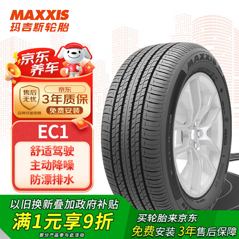 玛吉斯 EC1 225/60R16 98H 适配比亚迪秦 412.2元(需用券)