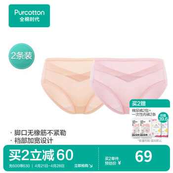 全棉时代 孕产妇内裤 2件装 【轻薄款】肤色+粉色 XL ￥69