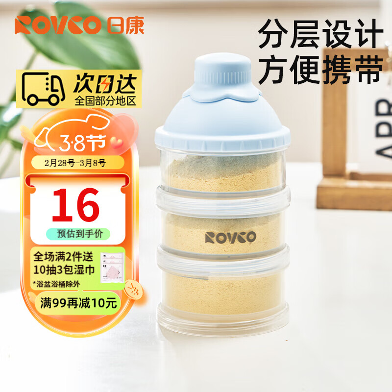 Rikang 日康 宝宝奶粉盒外出装奶粉储存罐便携盒婴儿奶粉格分装盒 RK-3615 15.9