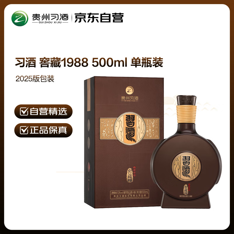 PLUS会员：习酒 窖藏1988(2025版包装) 酱香型白酒 53度 500ml 单瓶装 325.72元