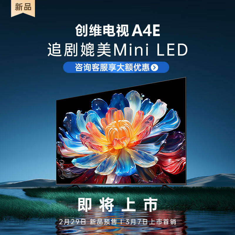 SKYWORTH 创维 电视65A4E 65英寸媲美mini led 十大品牌电视机双分频音响3+64G智慧