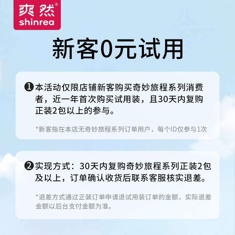 shinrea 爽然 奇妙拉拉裤试用装NB码秋冬尿不湿1300ML大吸量新生婴儿纸尿裤 9.4